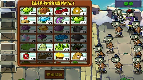植物大战僵尸中国馆HD中文版游戏截图